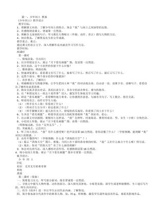 少年闰土教学设计熊海滨