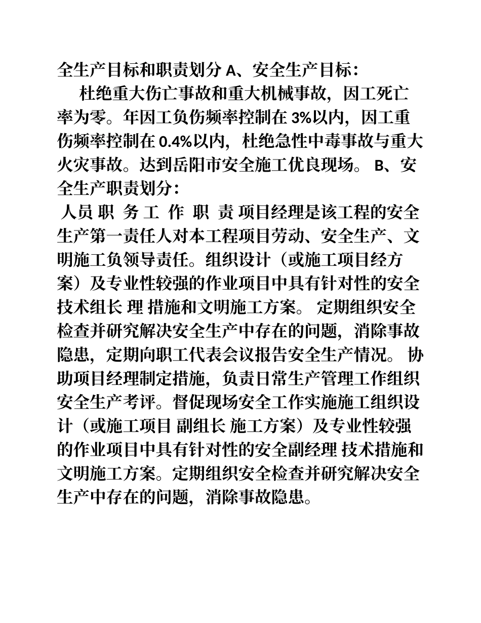 创建安全质量标准化示范工地实施方案_第2页