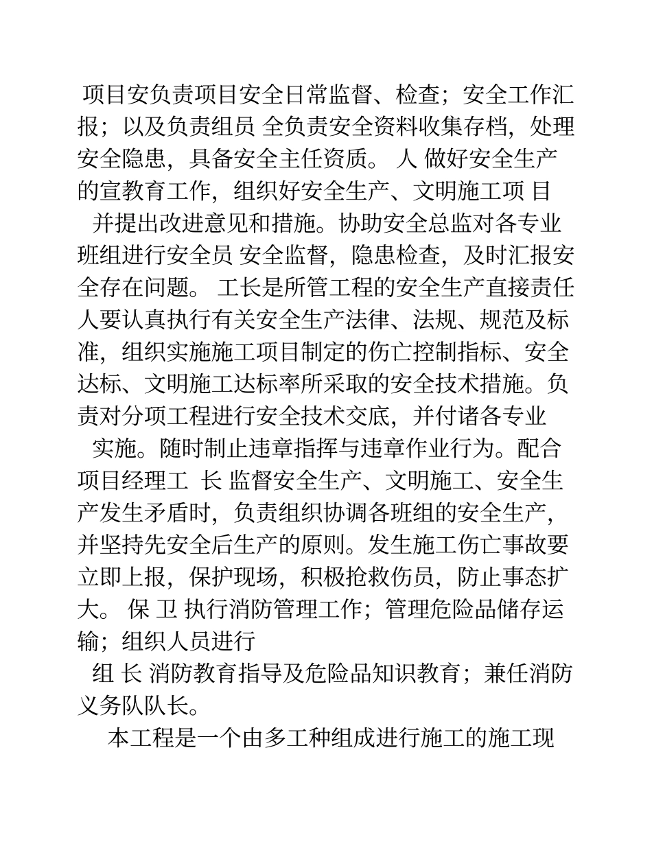 创建安全质量标准化示范工地实施方案_第3页