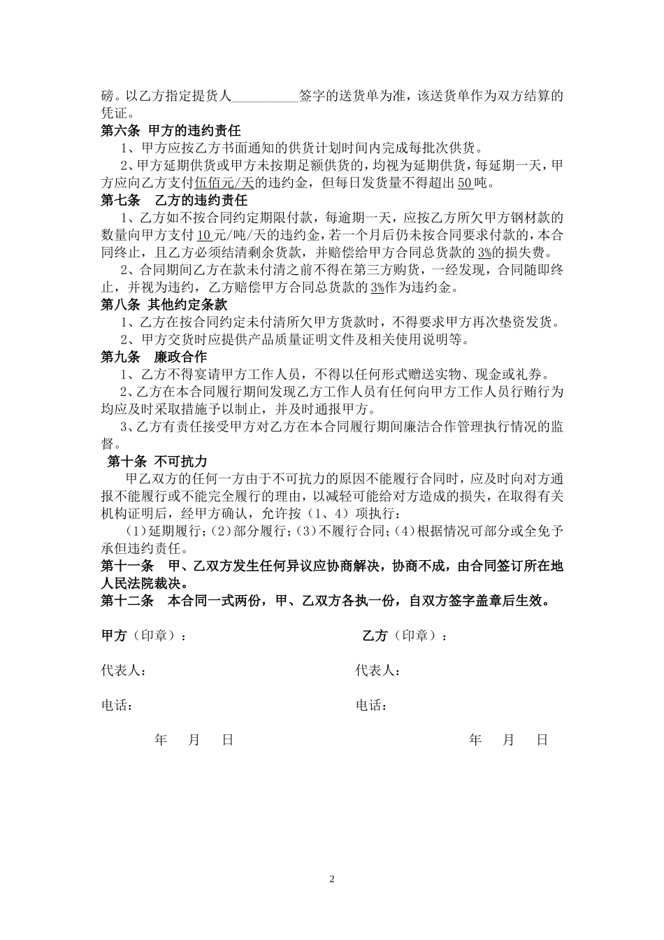 钢材购销合同(简易)_第2页