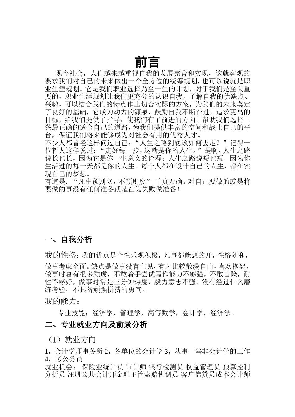 会计专业个人职业生涯规划书_第2页