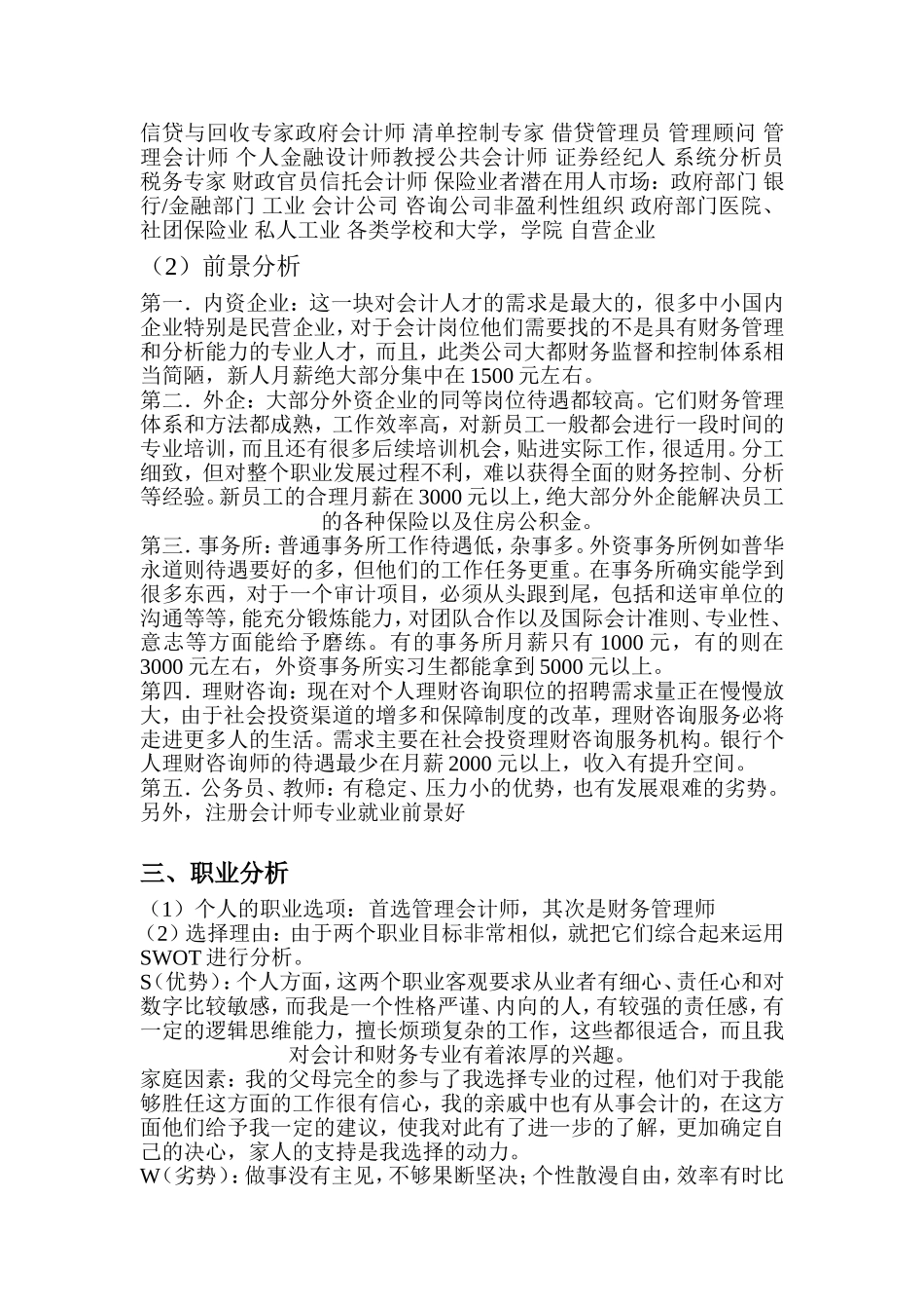 会计专业个人职业生涯规划书_第3页