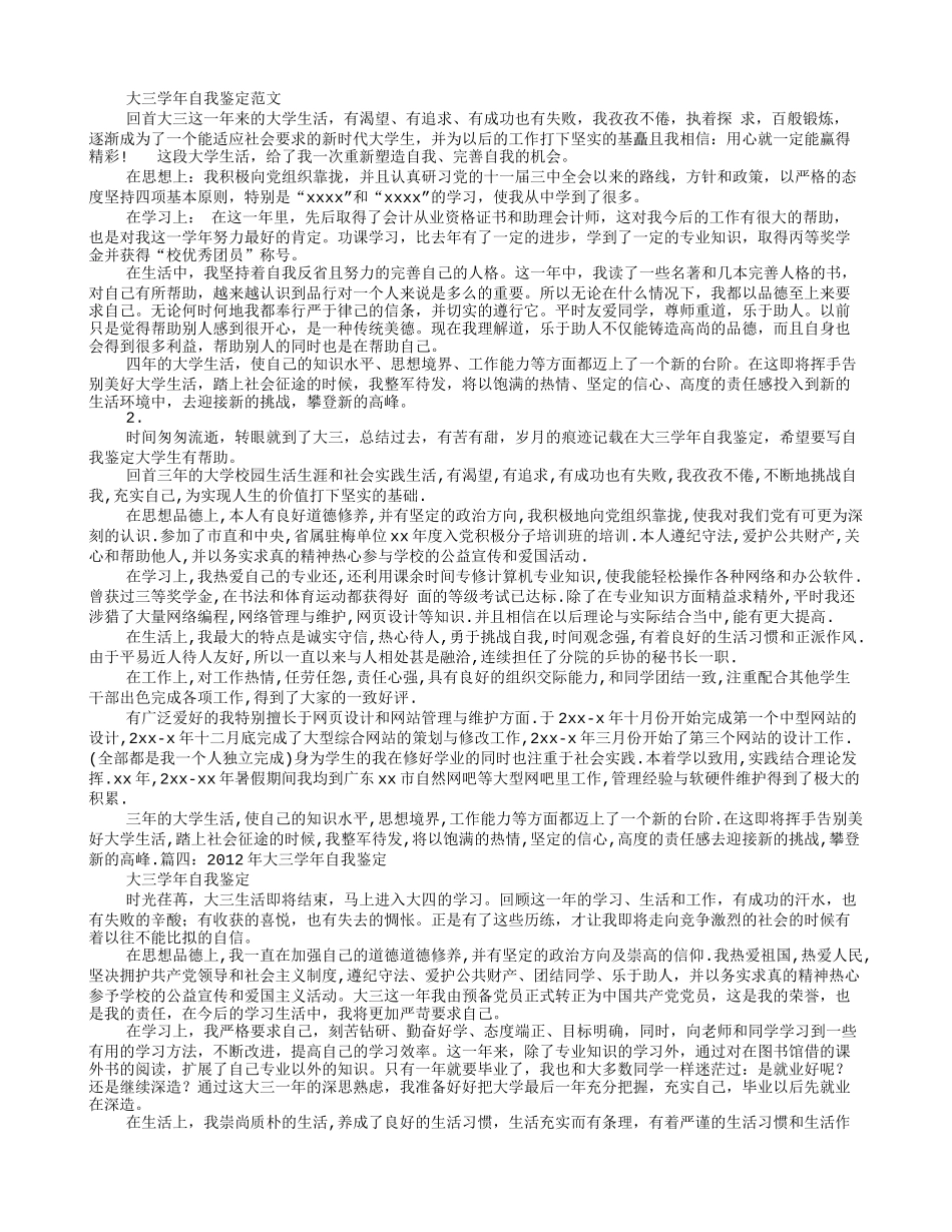 大三学年鉴定表自我鉴定_第2页