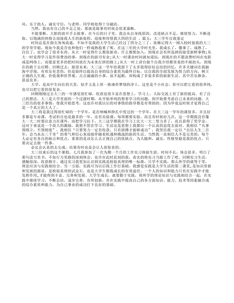 大三学年鉴定表自我鉴定_第3页