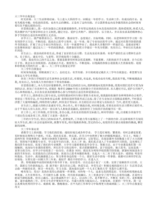 大三学年鉴定表自我鉴定