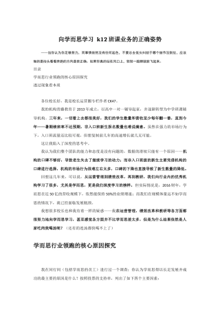 向学而思学习-k12班课业务的正确姿势