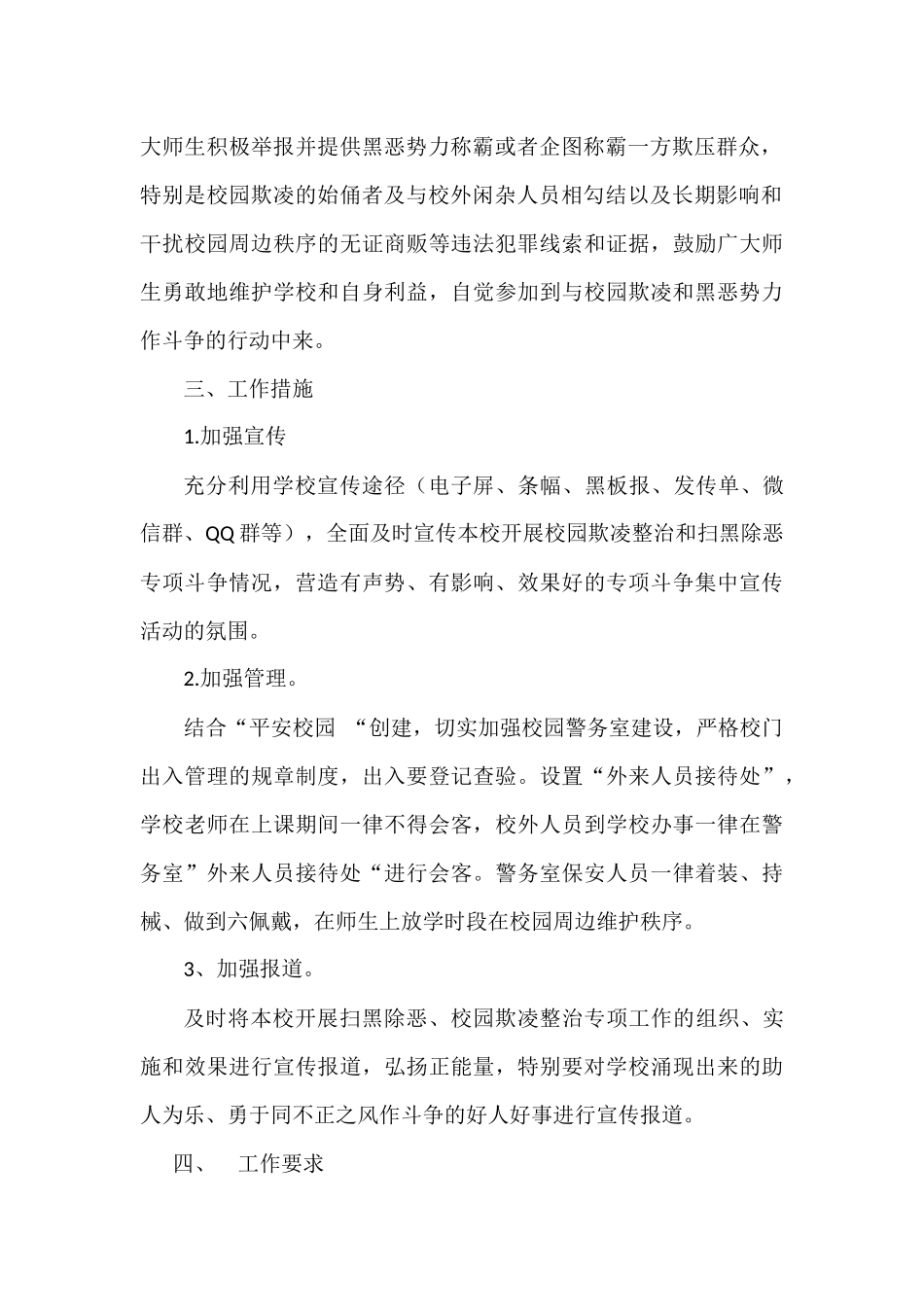 扫黑除恶工作宣传方案_第3页