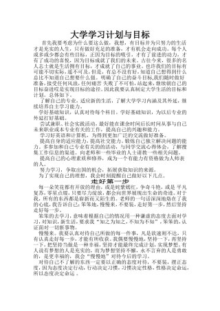 大四大学学习计划与目标