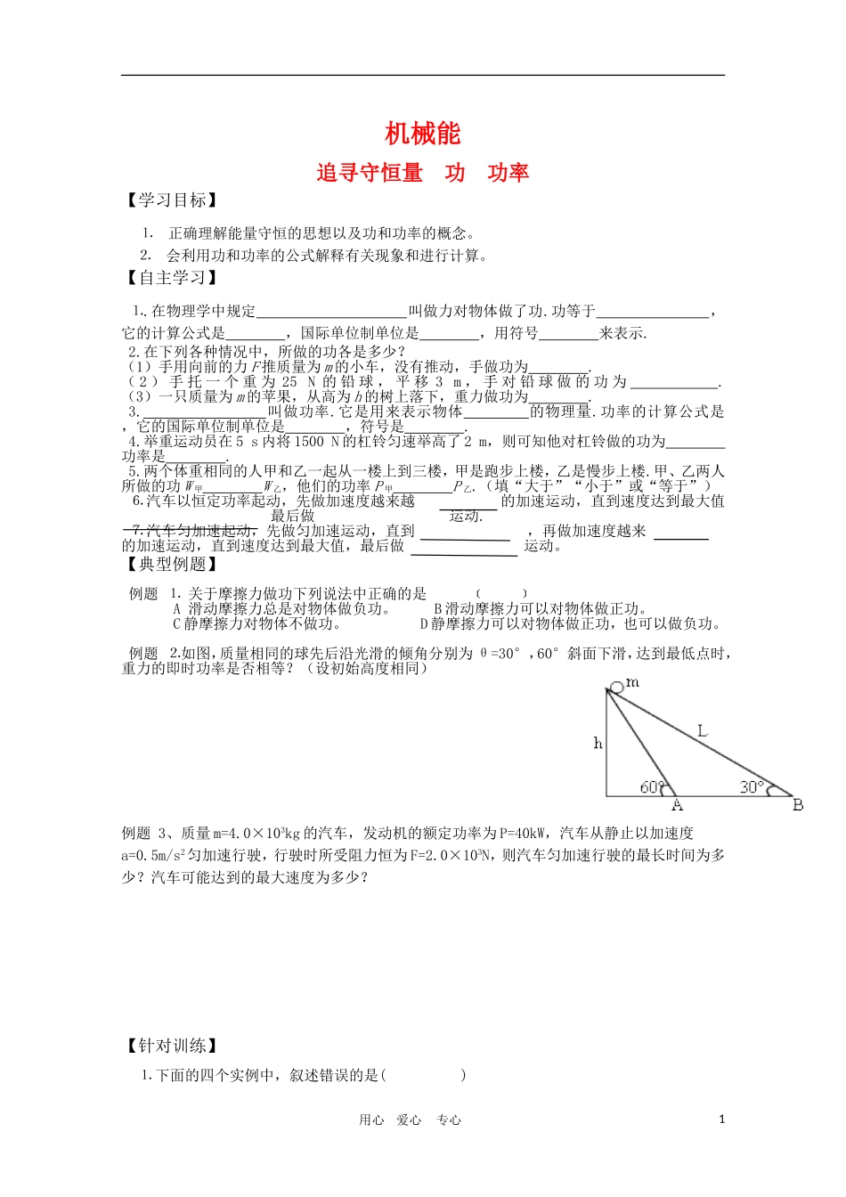 高中物理一轮复习学案第6讲：机械能及其守恒定律_第1页