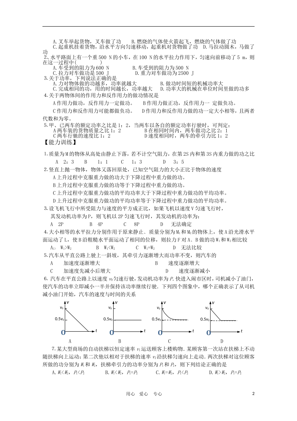 高中物理一轮复习学案第6讲：机械能及其守恒定律_第2页
