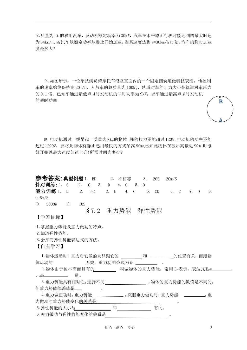 高中物理一轮复习学案第6讲：机械能及其守恒定律_第3页