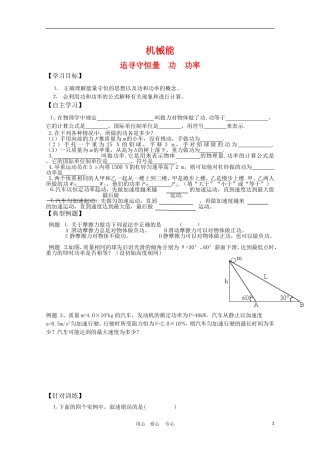 高中物理一轮复习学案第6讲：机械能及其守恒定律