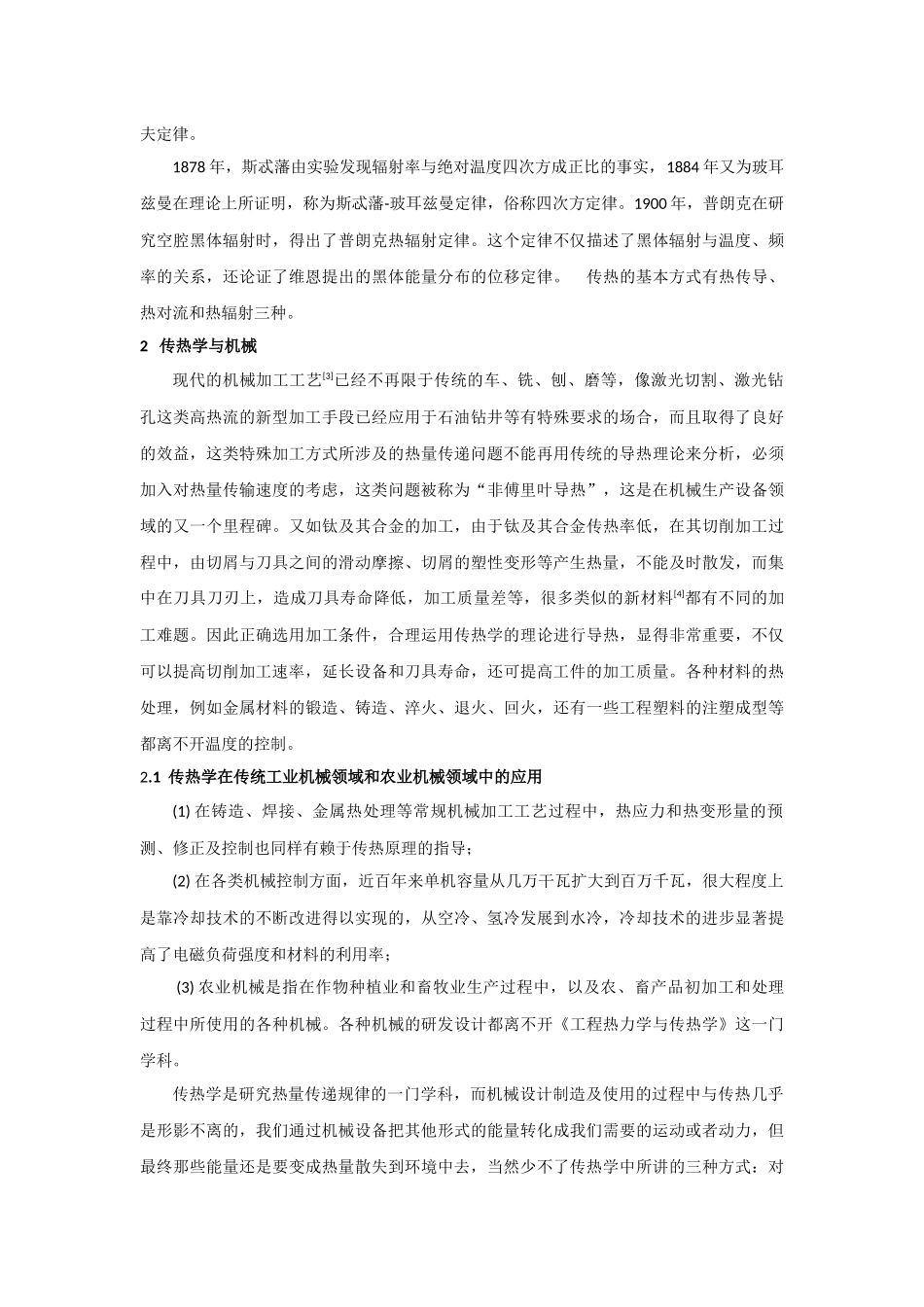 传热学在机械制造方面的应用_第2页