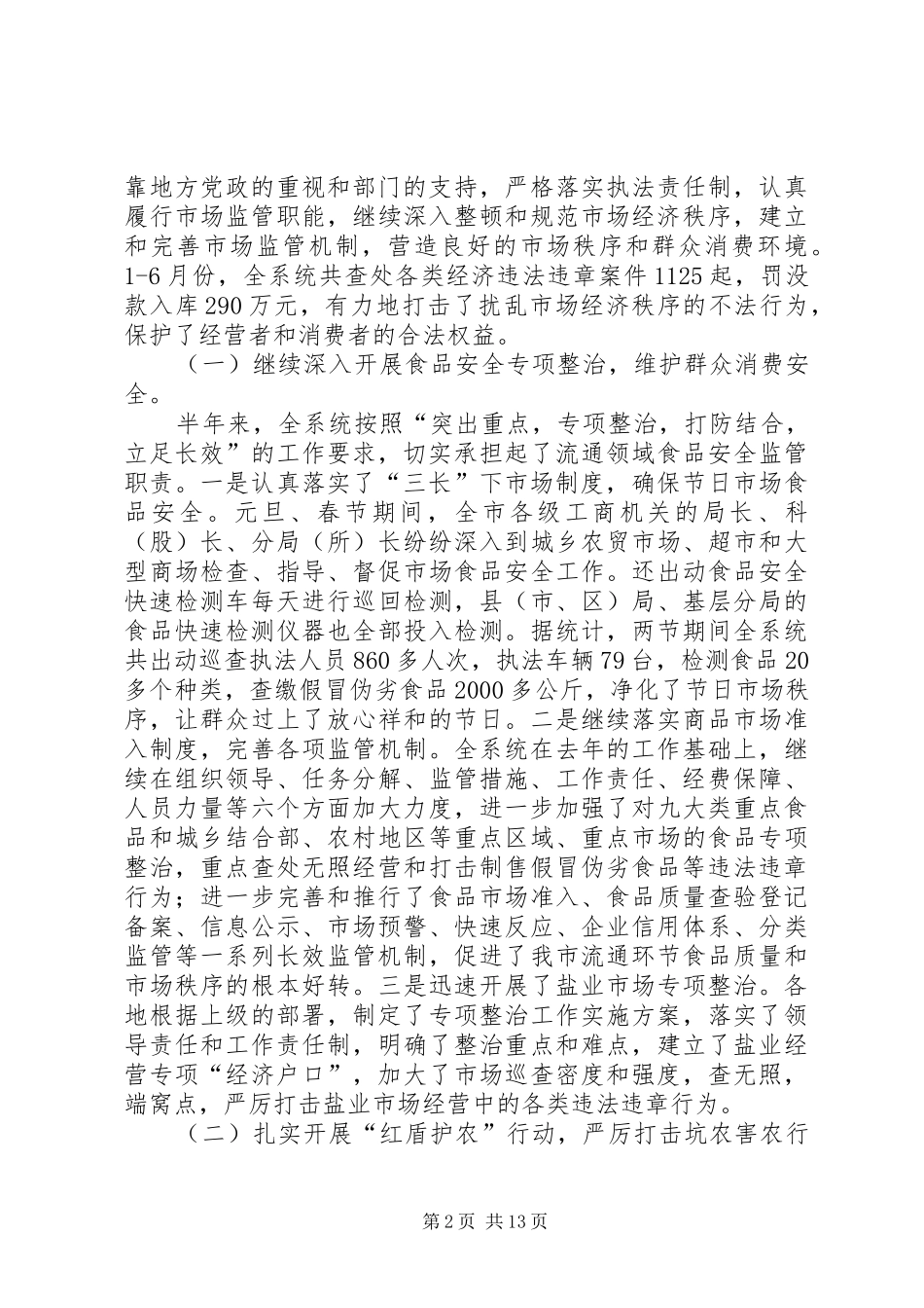 市工商局上半年工作总结 _第2页