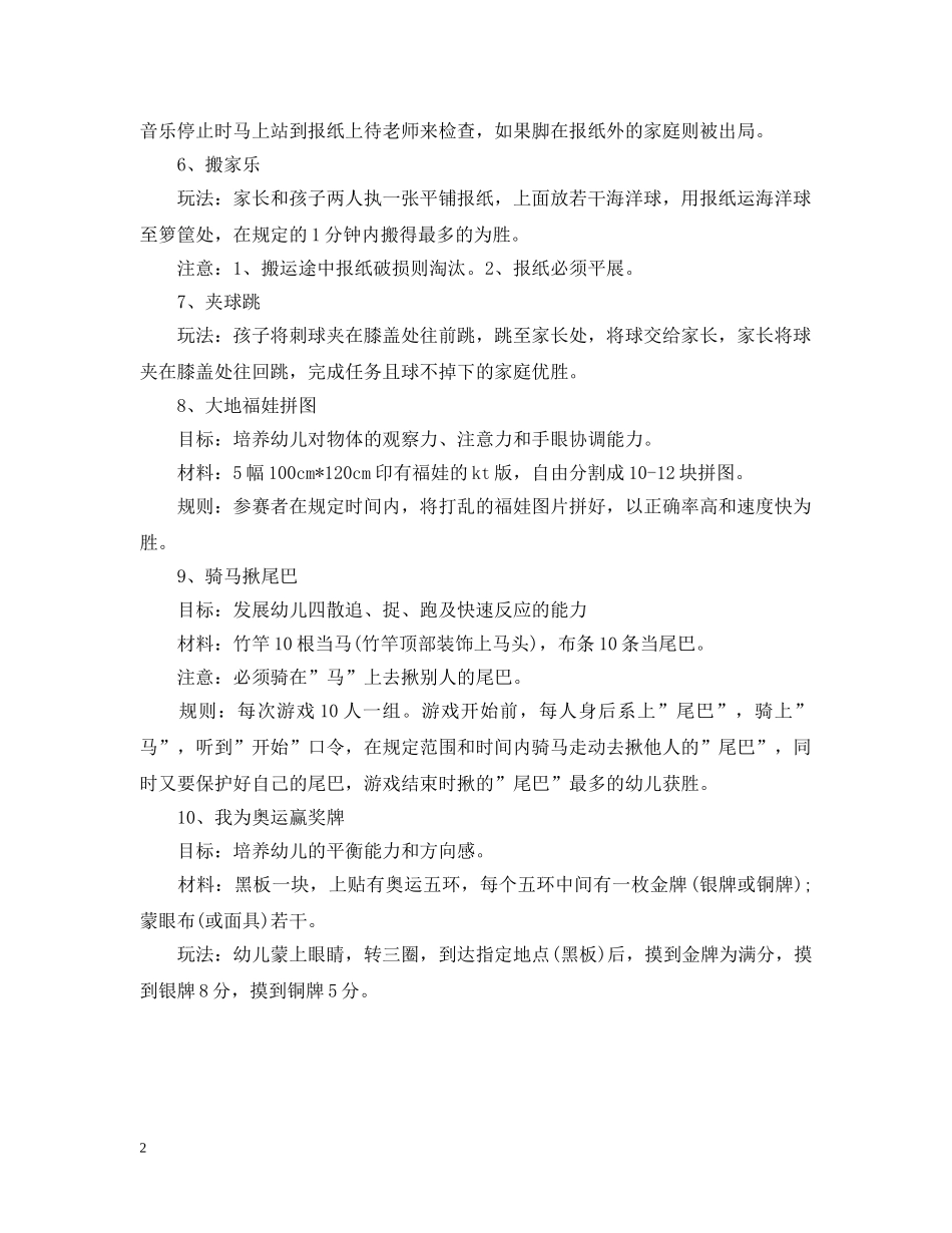 圣诞节亲子游戏大全 _第2页