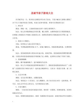 圣诞节亲子游戏大全 