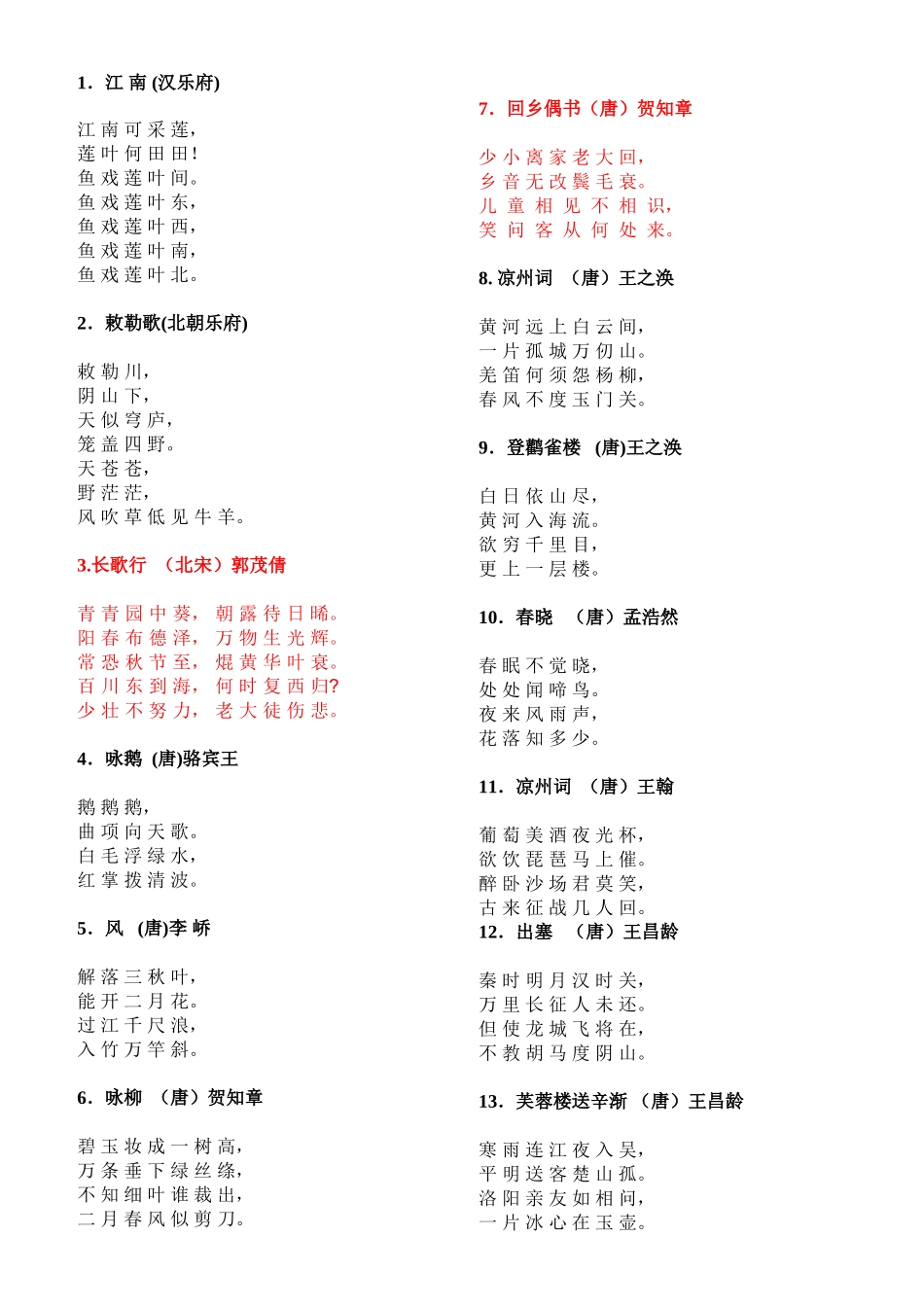 古诗词75首_第2页
