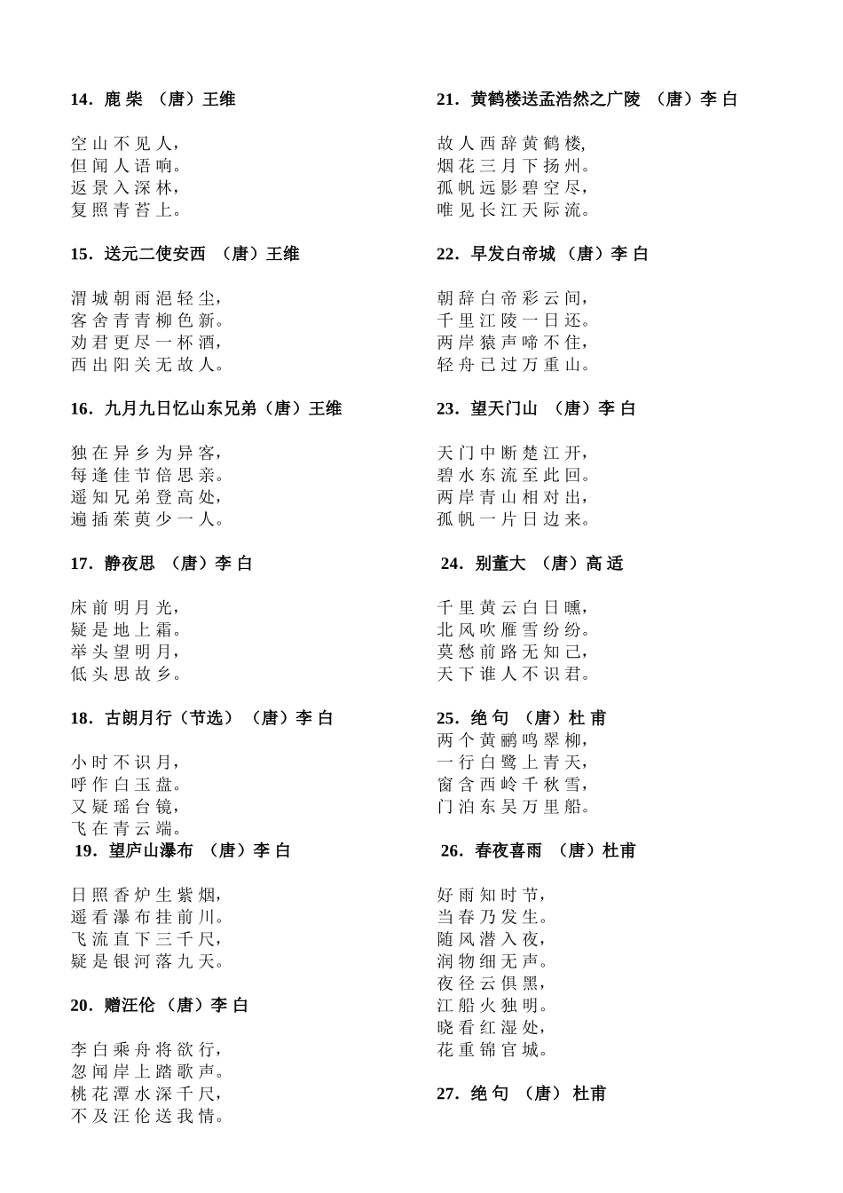 古诗词75首_第3页