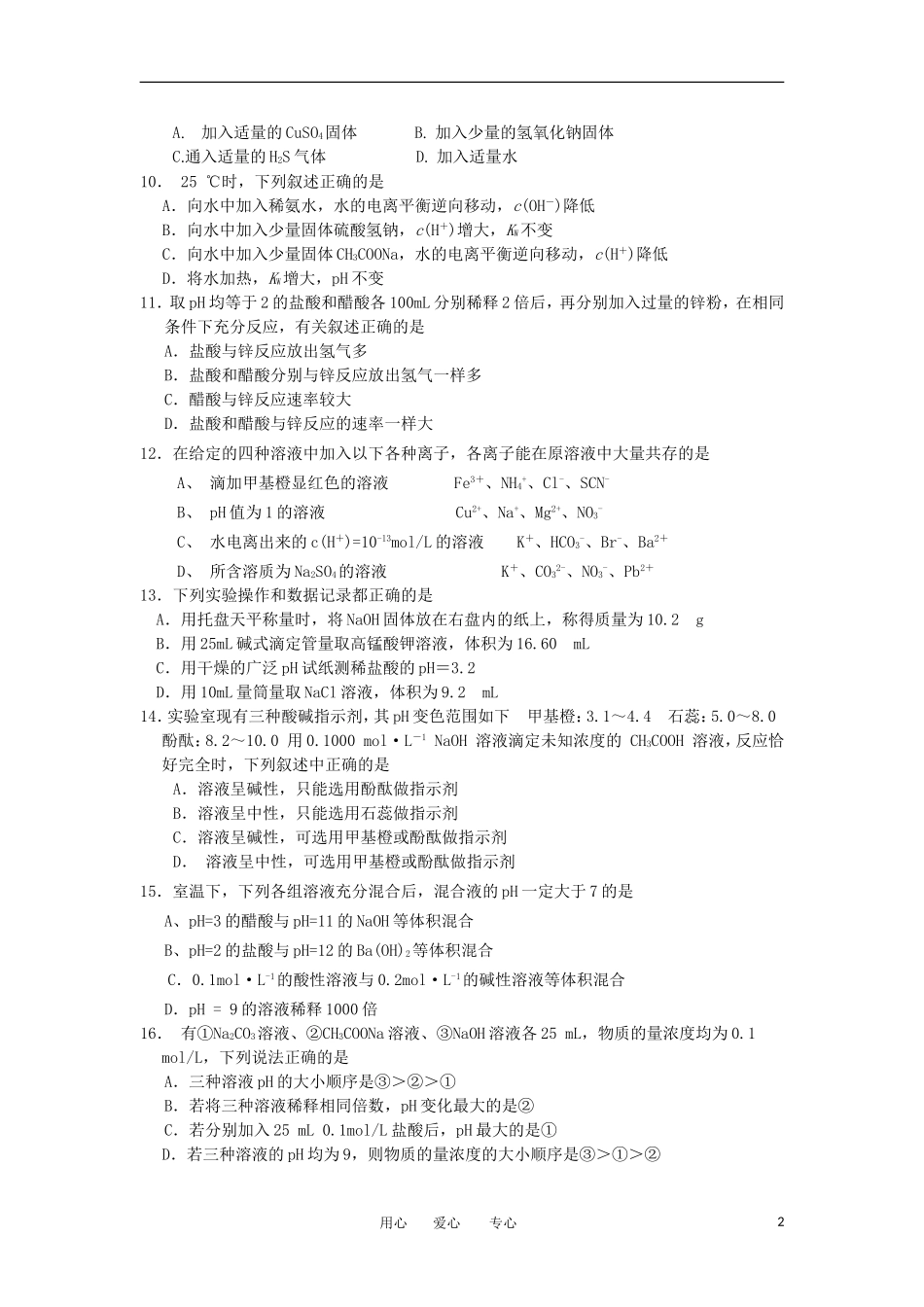 山西省山大附中2012-2013学年高二化学10月月考试题新人教版_第2页