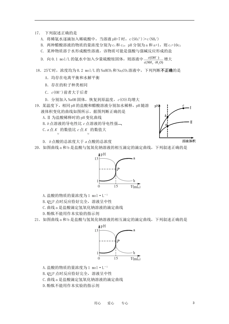山西省山大附中2012-2013学年高二化学10月月考试题新人教版_第3页
