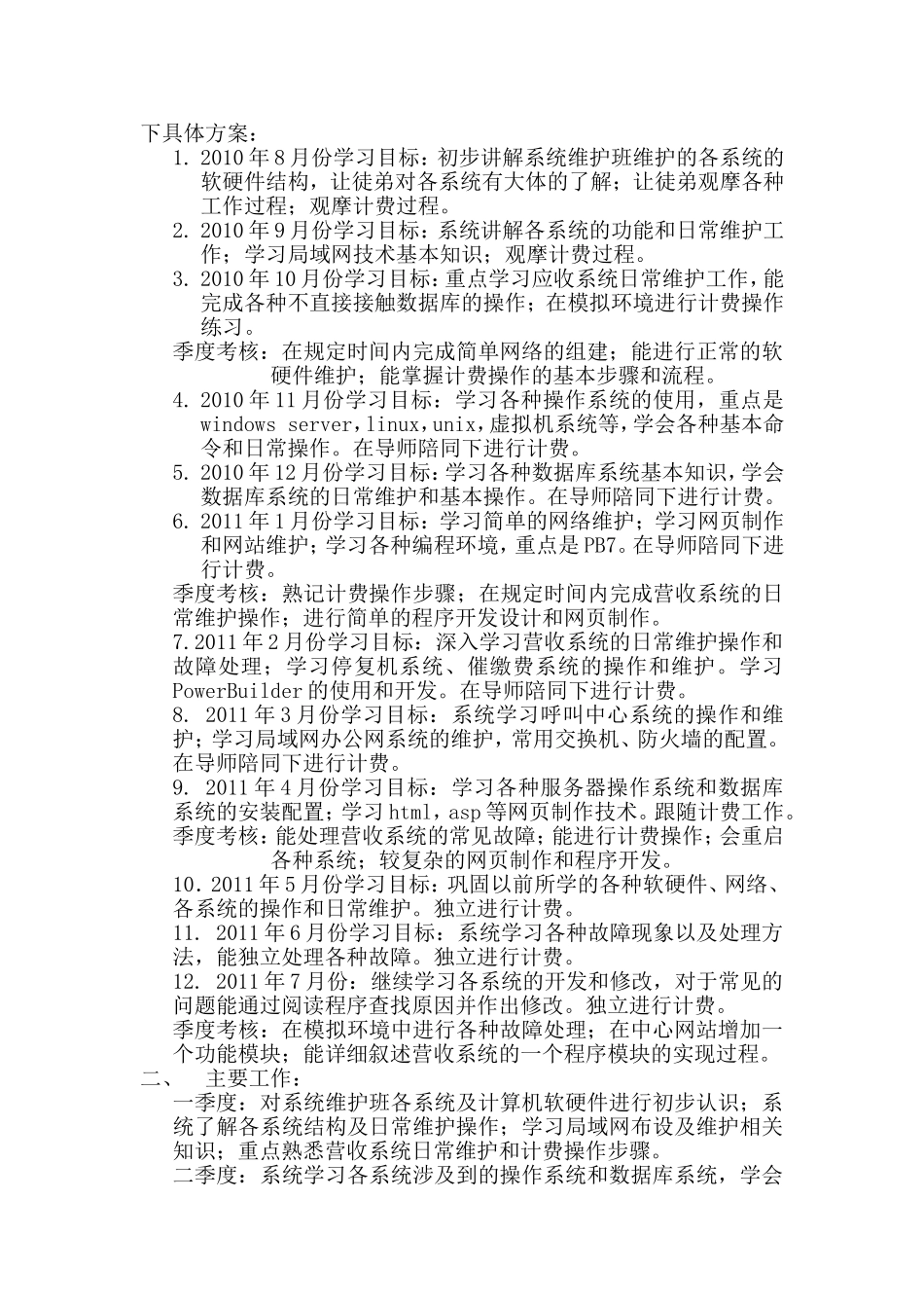 导师带徒活动总结范文_第2页