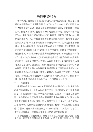 导师带徒活动总结范文