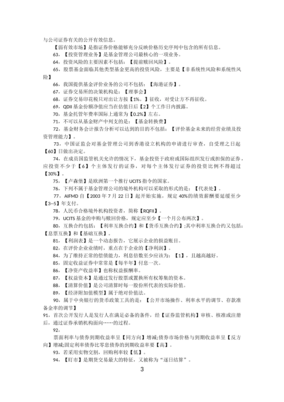 基金从业考试科目一科目二重点高频考点总结_第3页