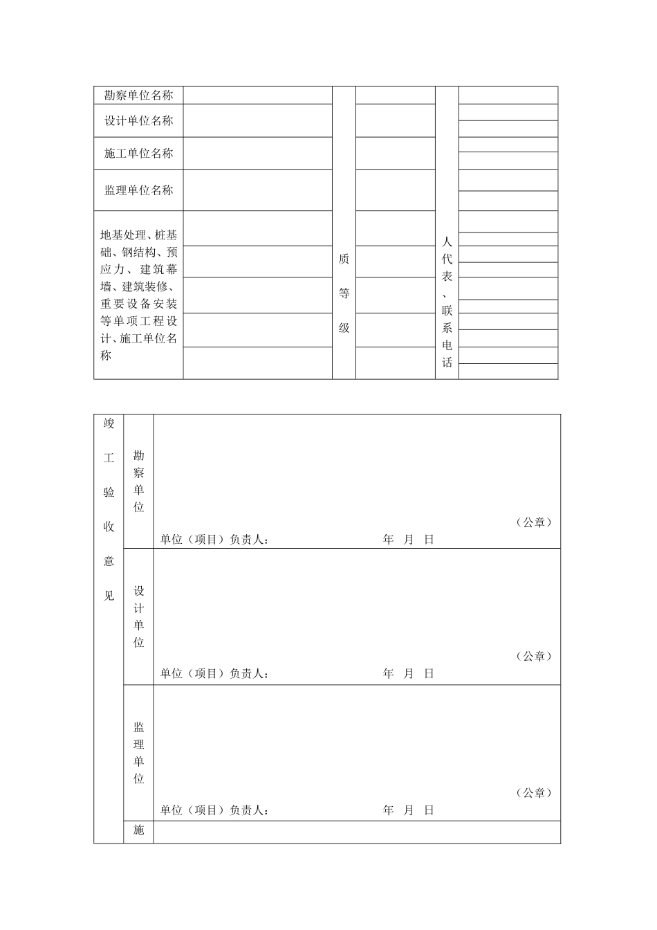 成都市竣工验收备案表(房建)20090623_第3页
