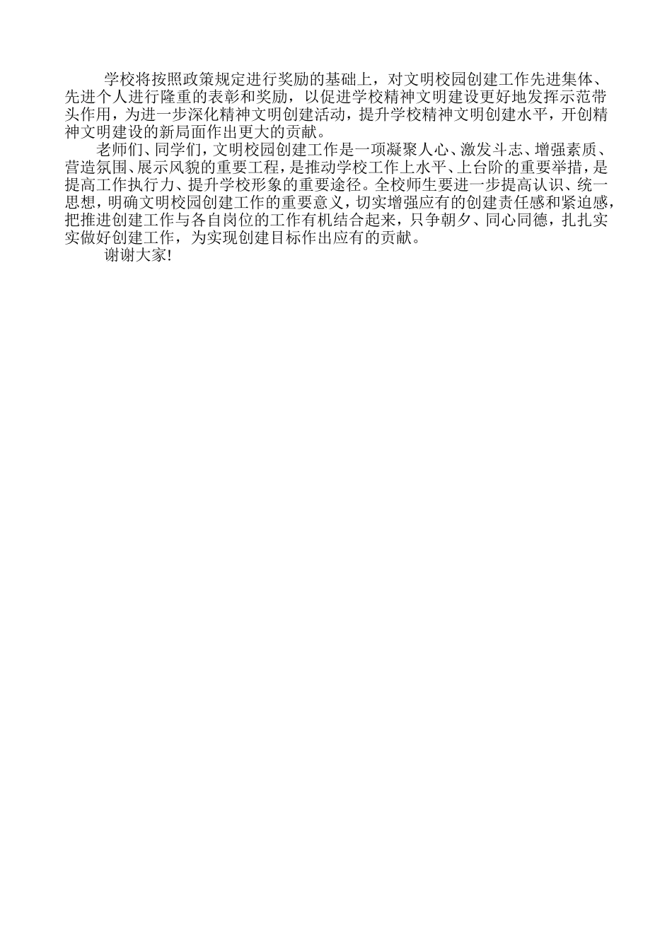 文明学校创建动员会校长讲话_第2页