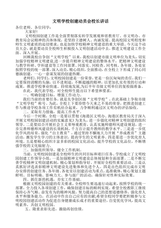 文明学校创建动员会校长讲话