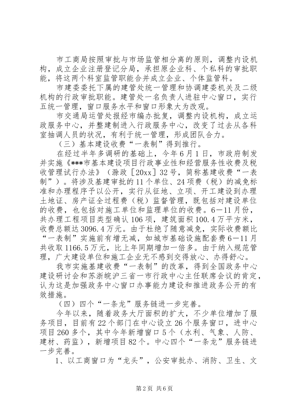 市行政服务中心工作总结 _第2页