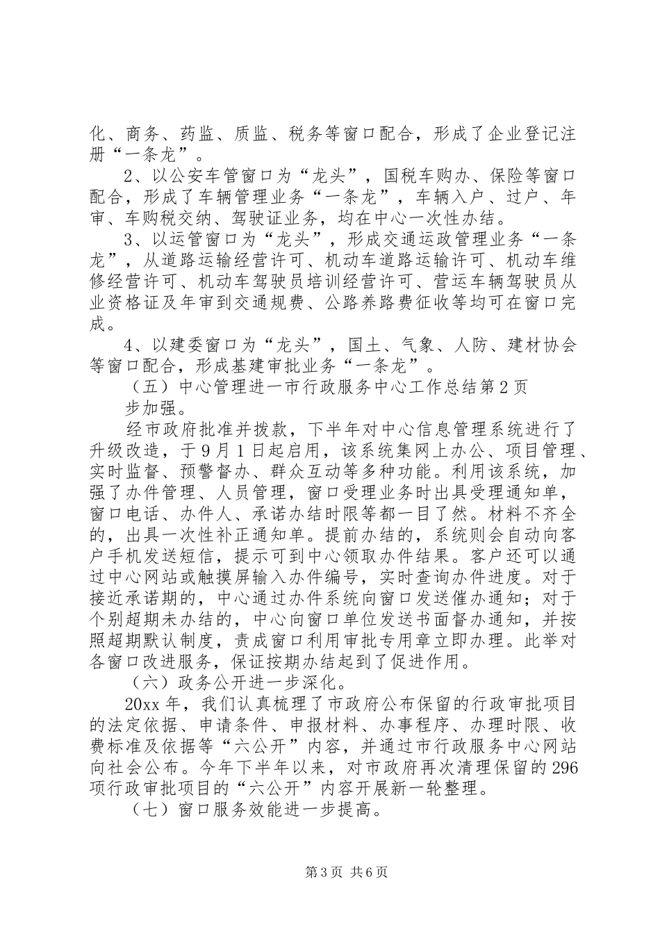 市行政服务中心工作总结 _第3页