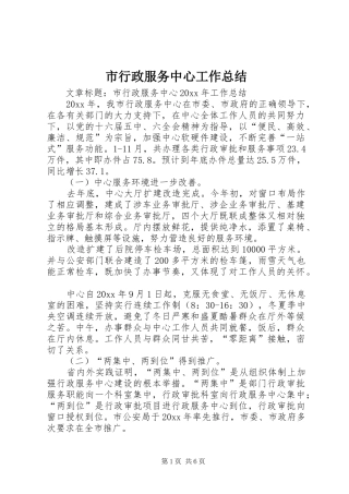 市行政服务中心工作总结 