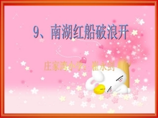 9、南湖红船破浪-(1)