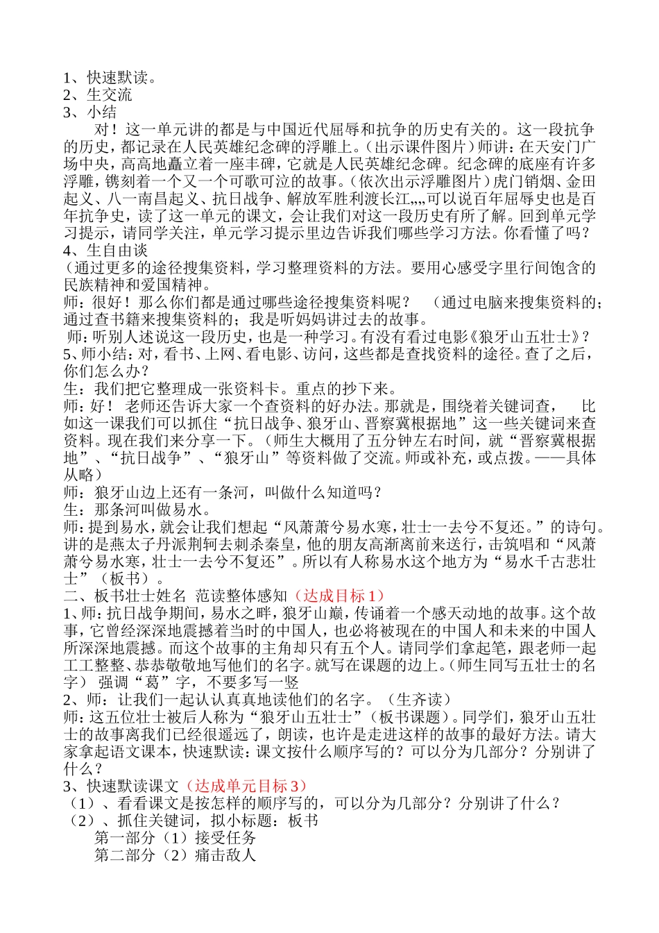 (最新修改)谭英五上七单元语文教案(1)_第2页