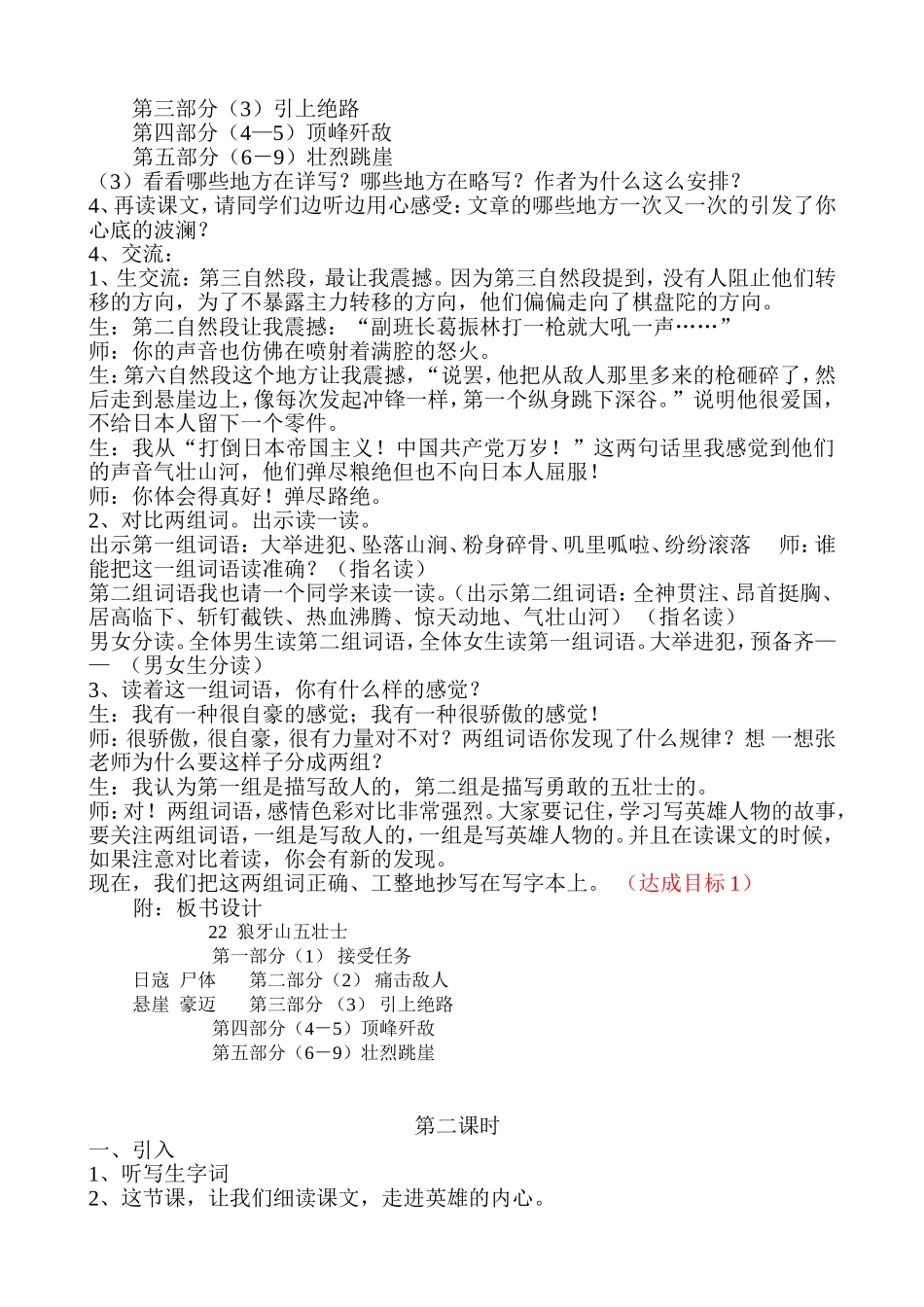(最新修改)谭英五上七单元语文教案(1)_第3页