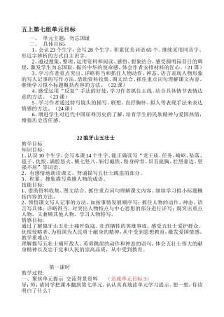 (最新修改)谭英五上七单元语文教案(1)