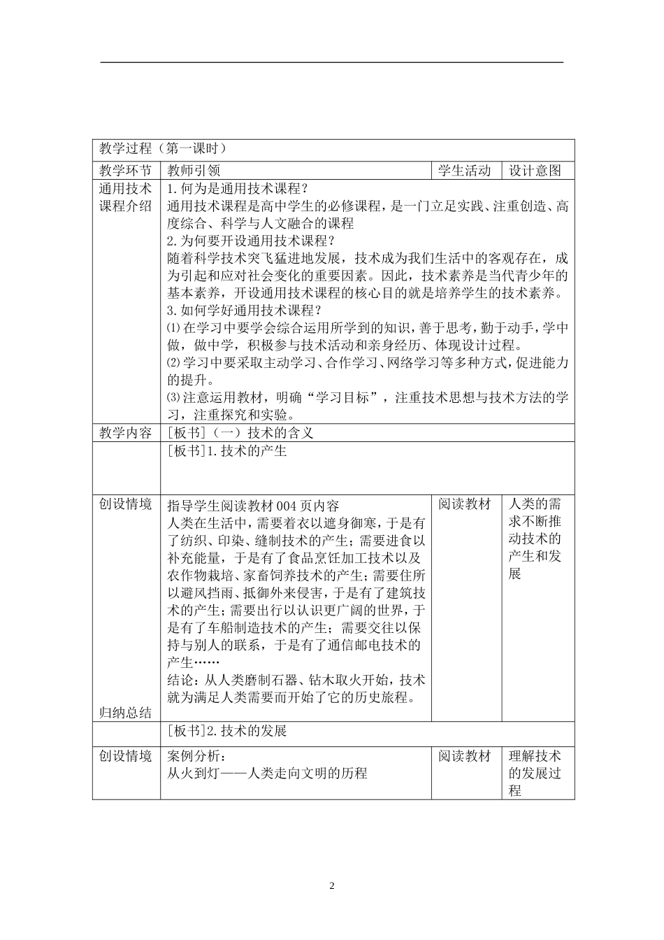 高中通用技术《技术与设计》全套教学设计_第2页