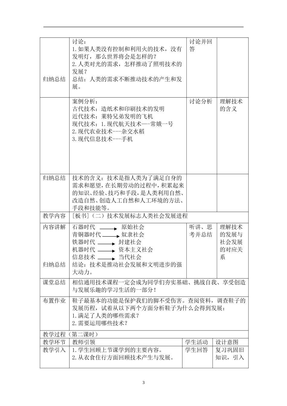 高中通用技术《技术与设计》全套教学设计_第3页