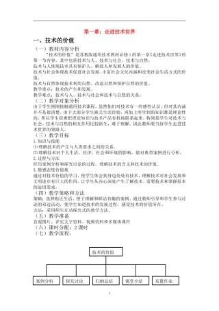 高中通用技术《技术与设计》全套教学设计