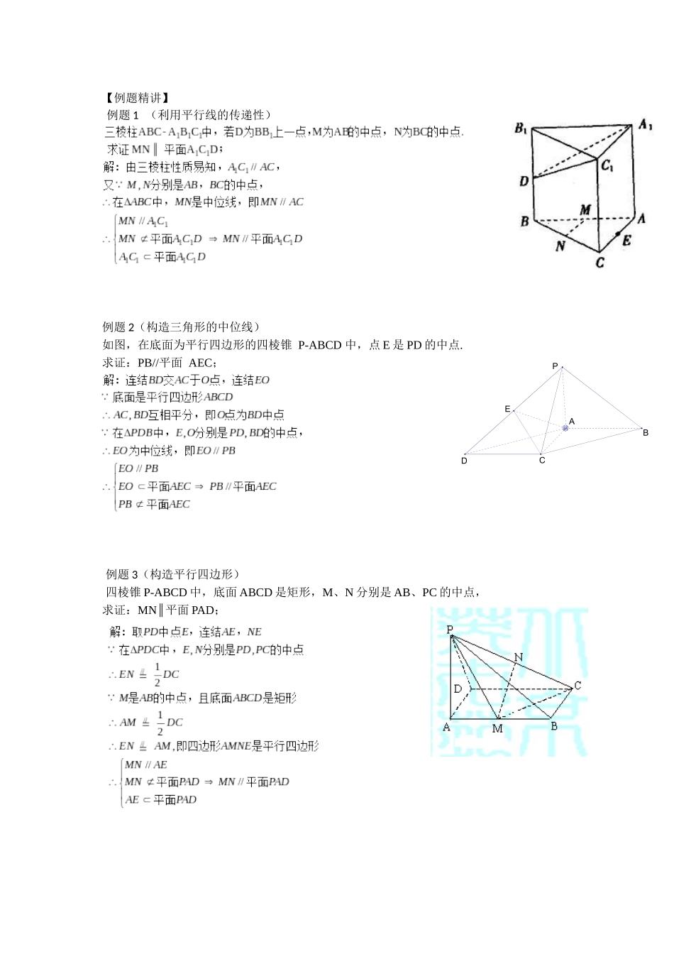 线面平行的题型分类_第2页