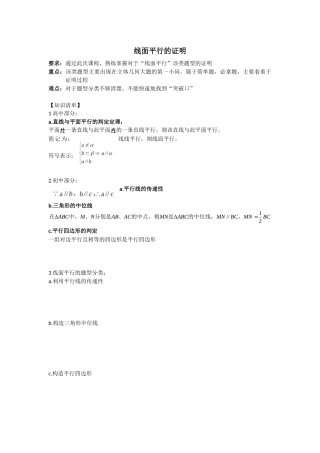 线面平行的题型分类