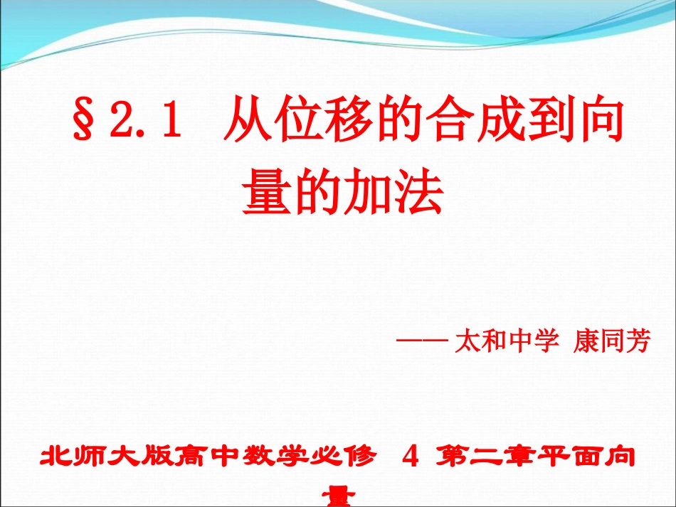 2.1向量的加法_第1页