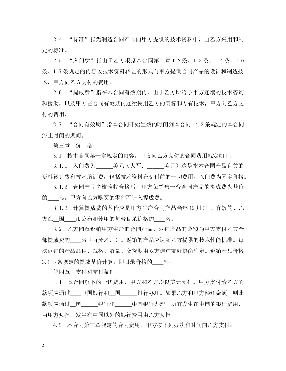 涉外技术转让合同 _第2页