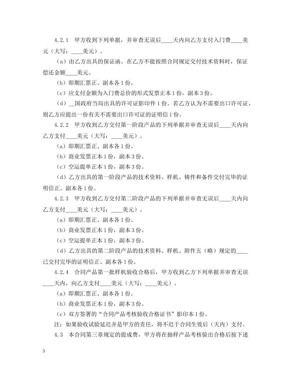 涉外技术转让合同 _第3页