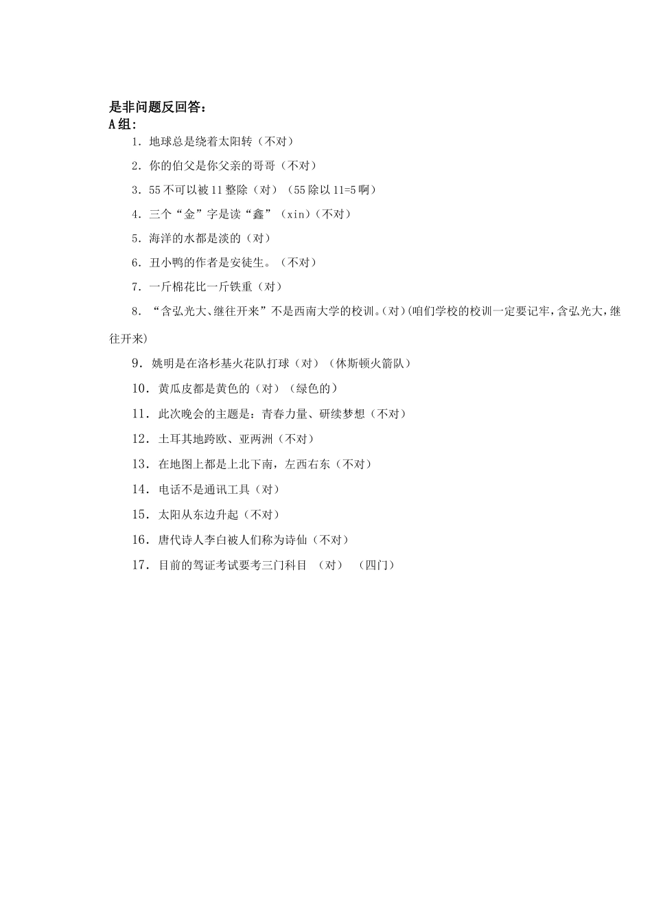 好玩的答非所问晚会游戏策划_第2页