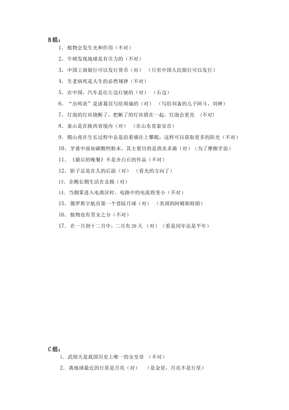 好玩的答非所问晚会游戏策划_第3页