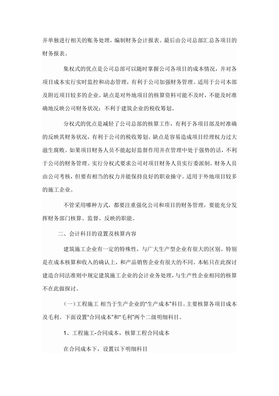 建筑施工企业会计实务_第2页