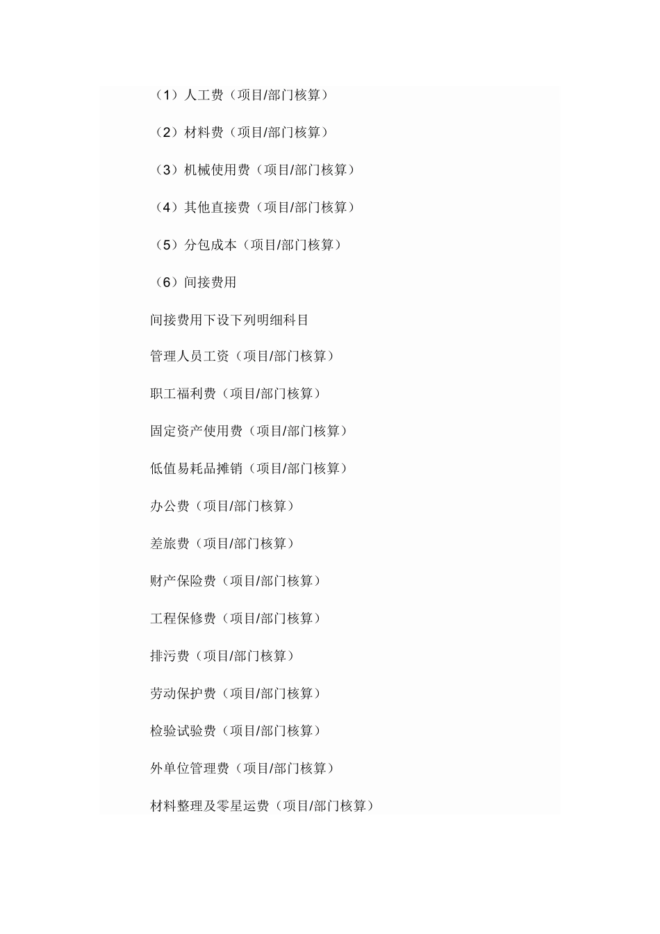 建筑施工企业会计实务_第3页