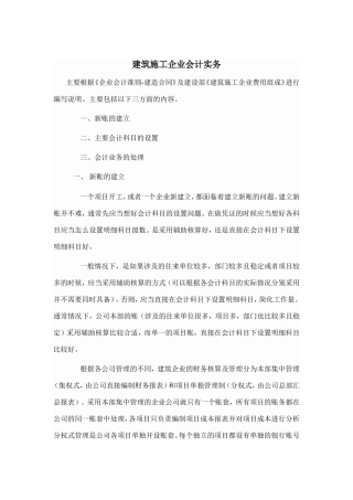 建筑施工企业会计实务
